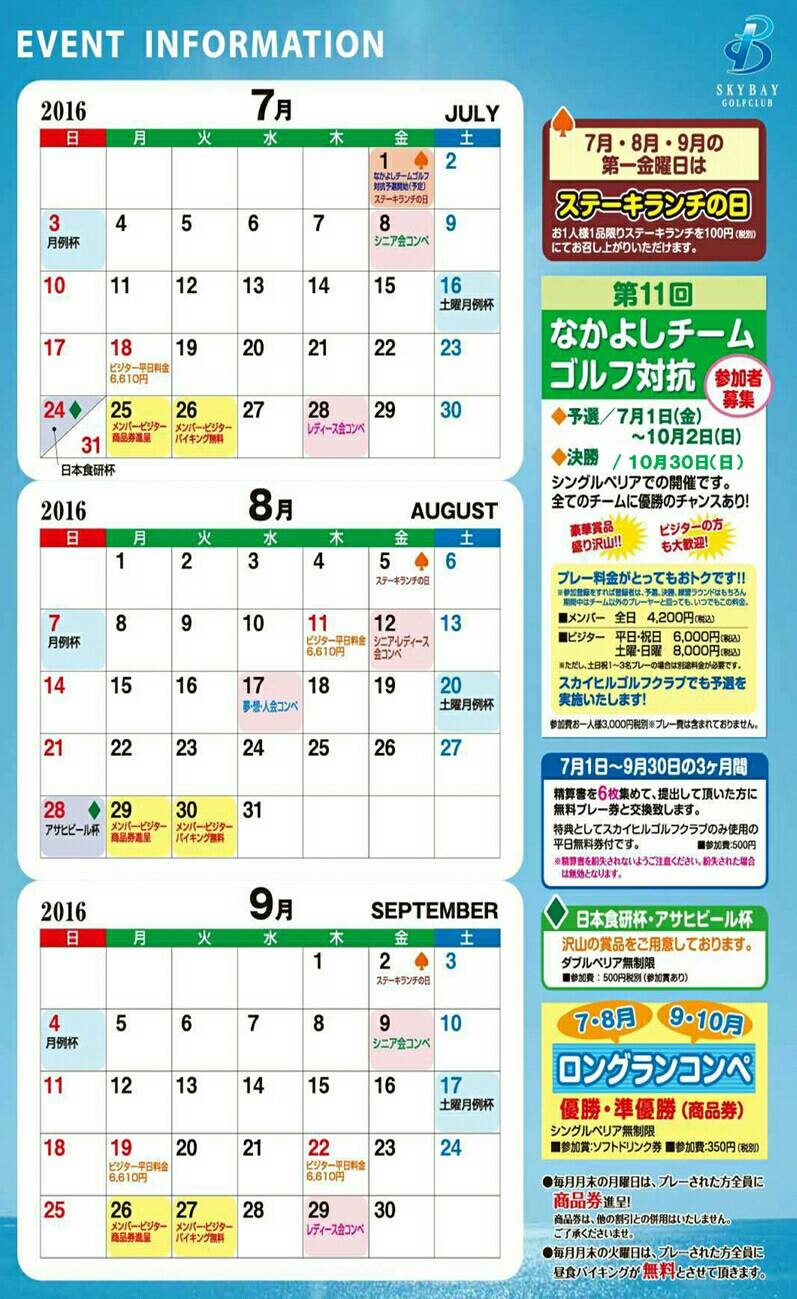 イベントカレンダー7-9・5