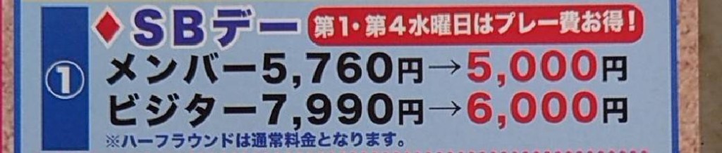 SBデー